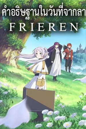 Fantasy (แฟนตาซี)